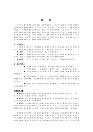 四升五数学培训教材