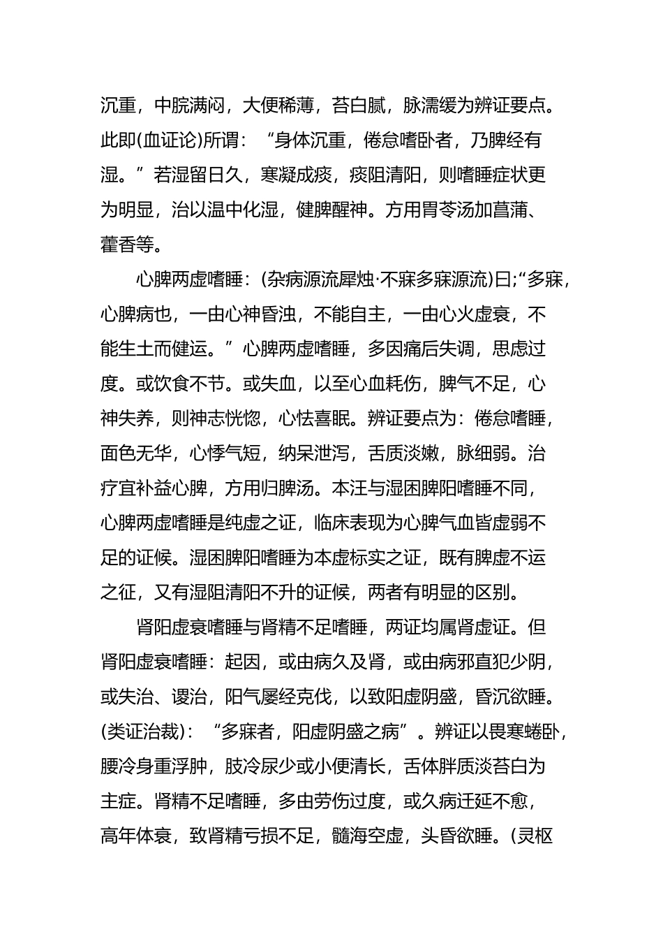 嗜睡(中医)的症状及治疗方法_第3页