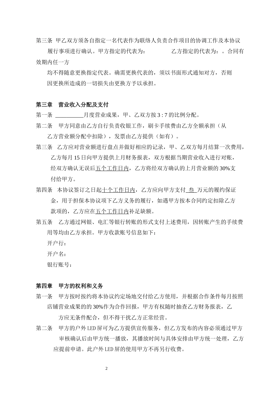 商铺合作协议_第2页