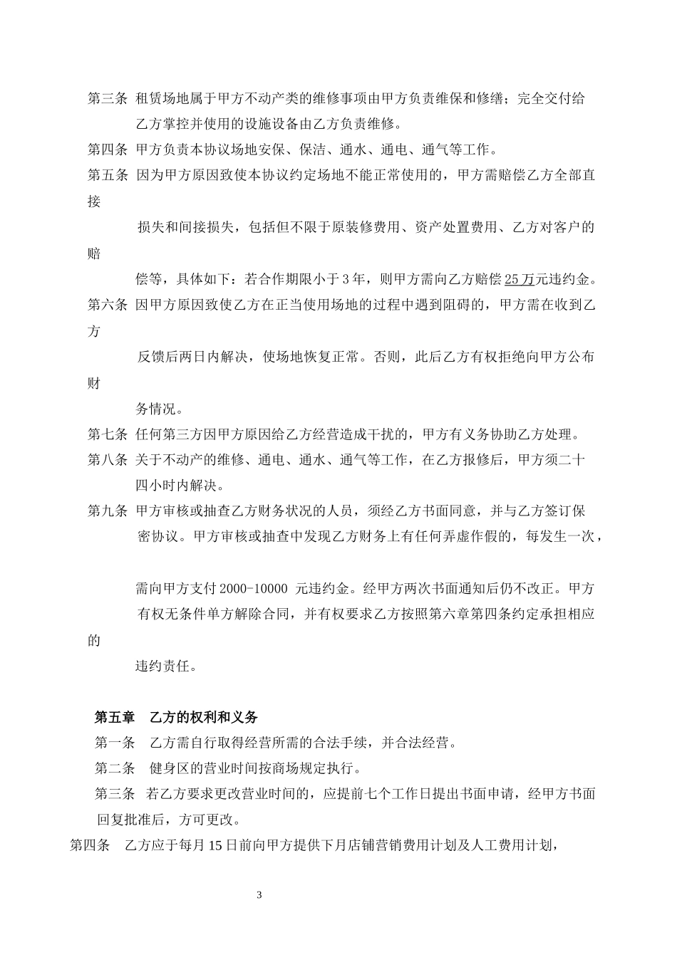 商铺合作协议_第3页