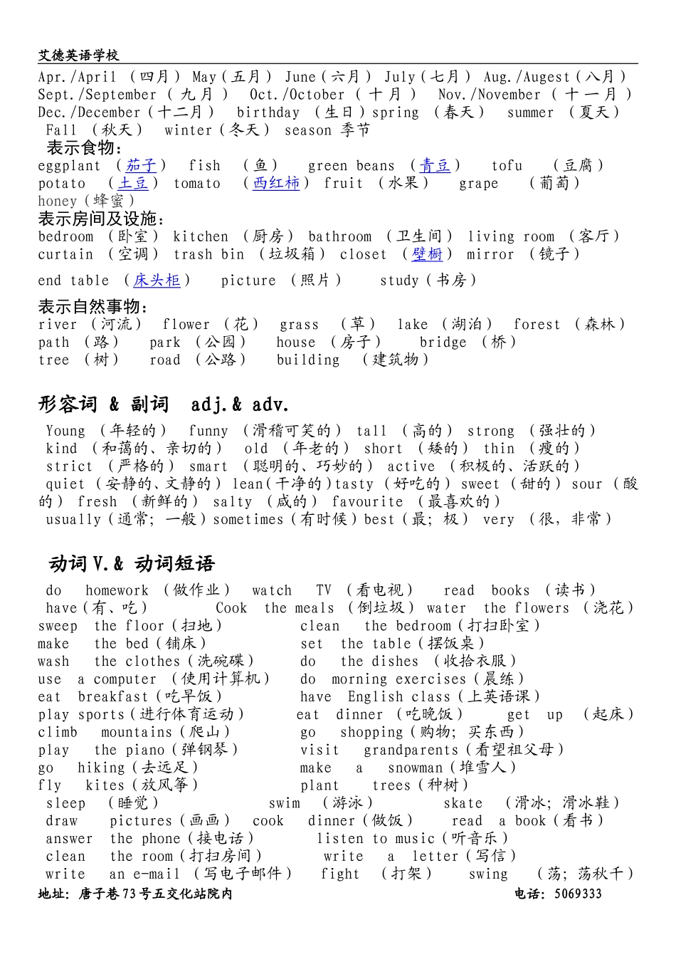 四-五年级单词分类_第3页