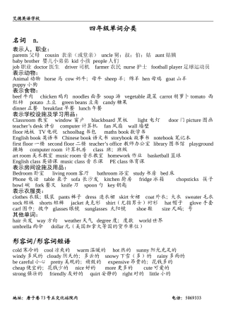 四-五年级单词分类