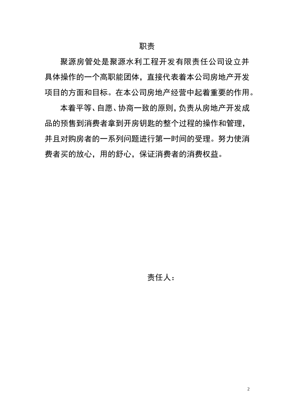 售后服务机构及职责_第2页