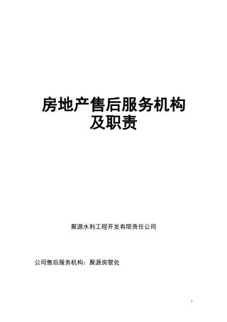 售后服务机构及职责