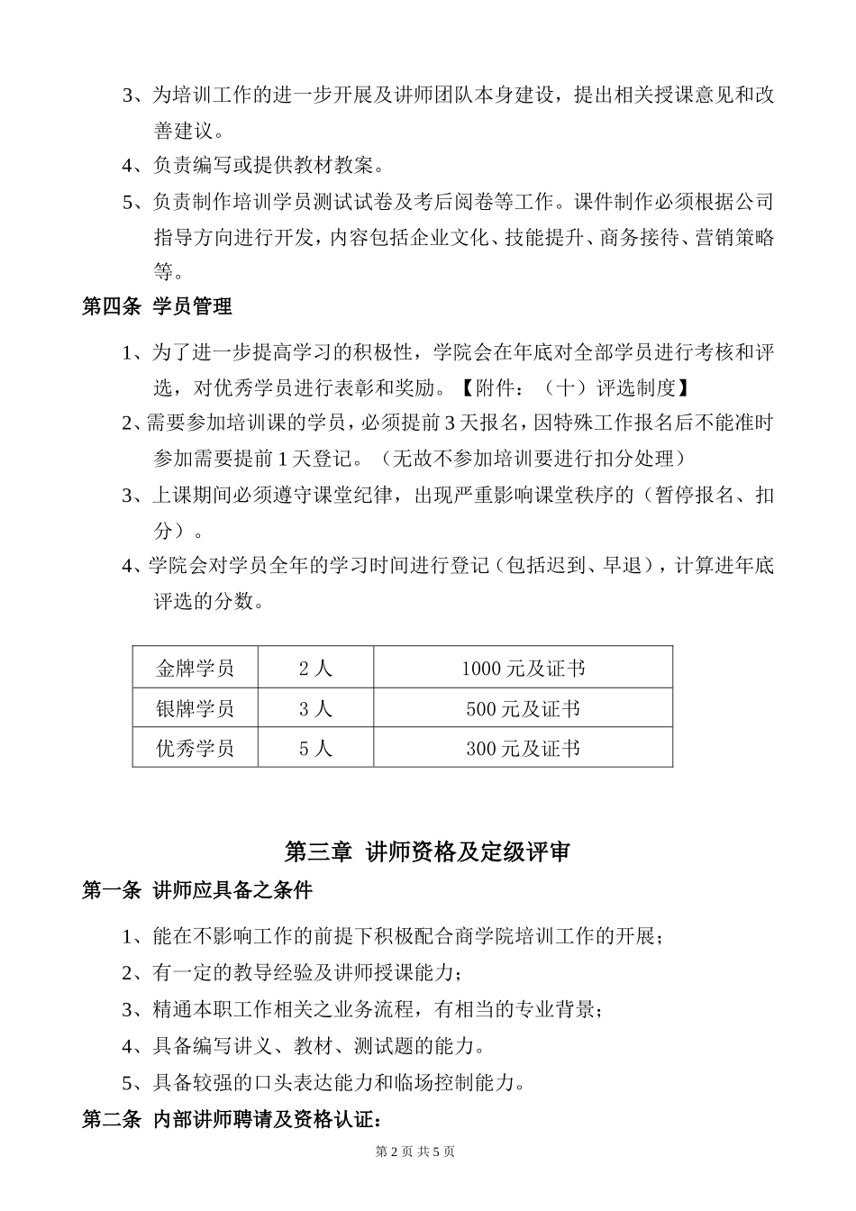 商学院管理制度_第2页