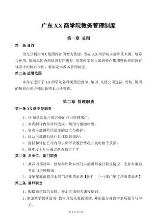 商学院管理制度