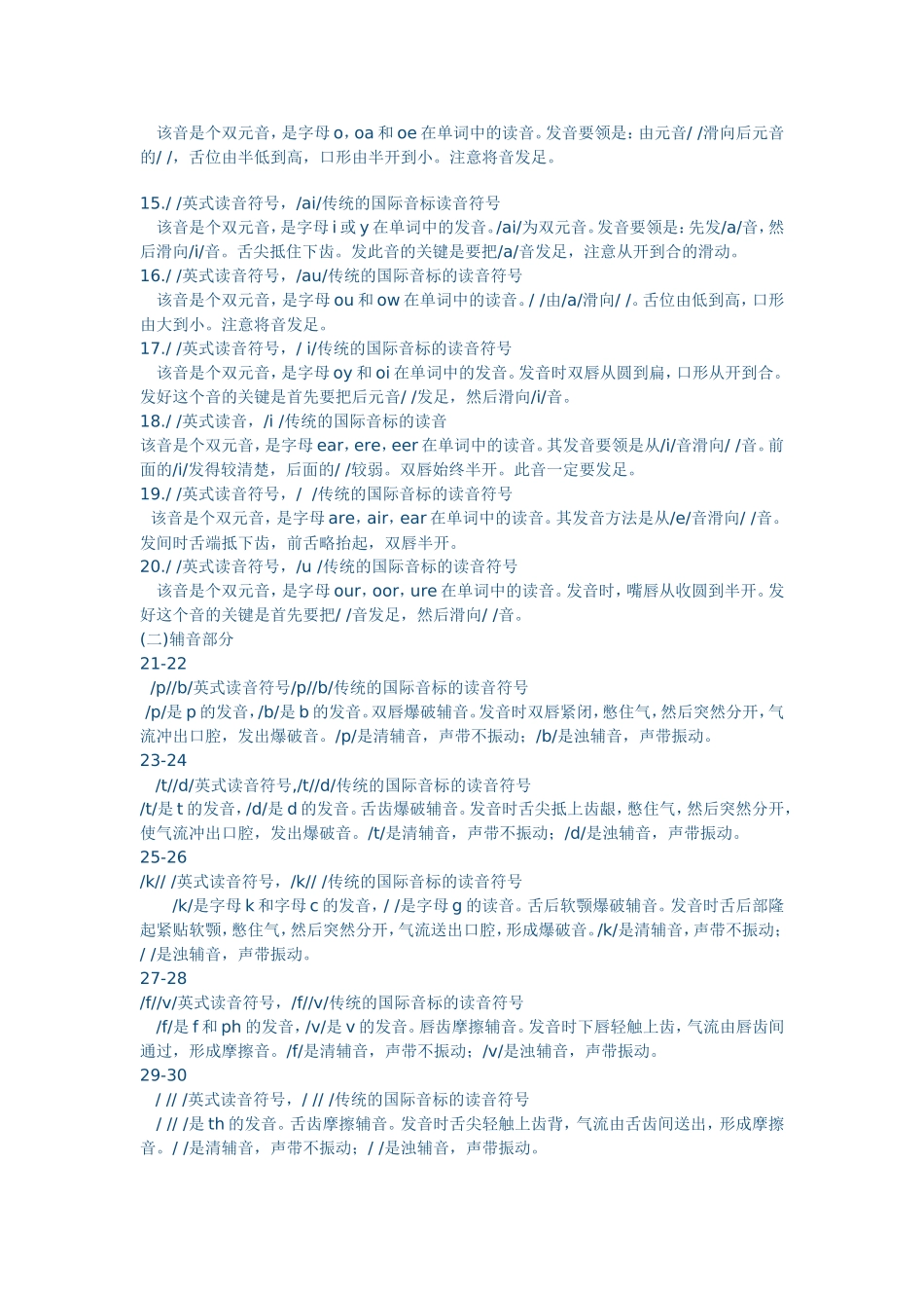 四十八个音素的发音方法及图解_第2页