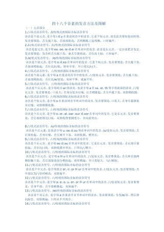 四十八个音素的发音方法及图解