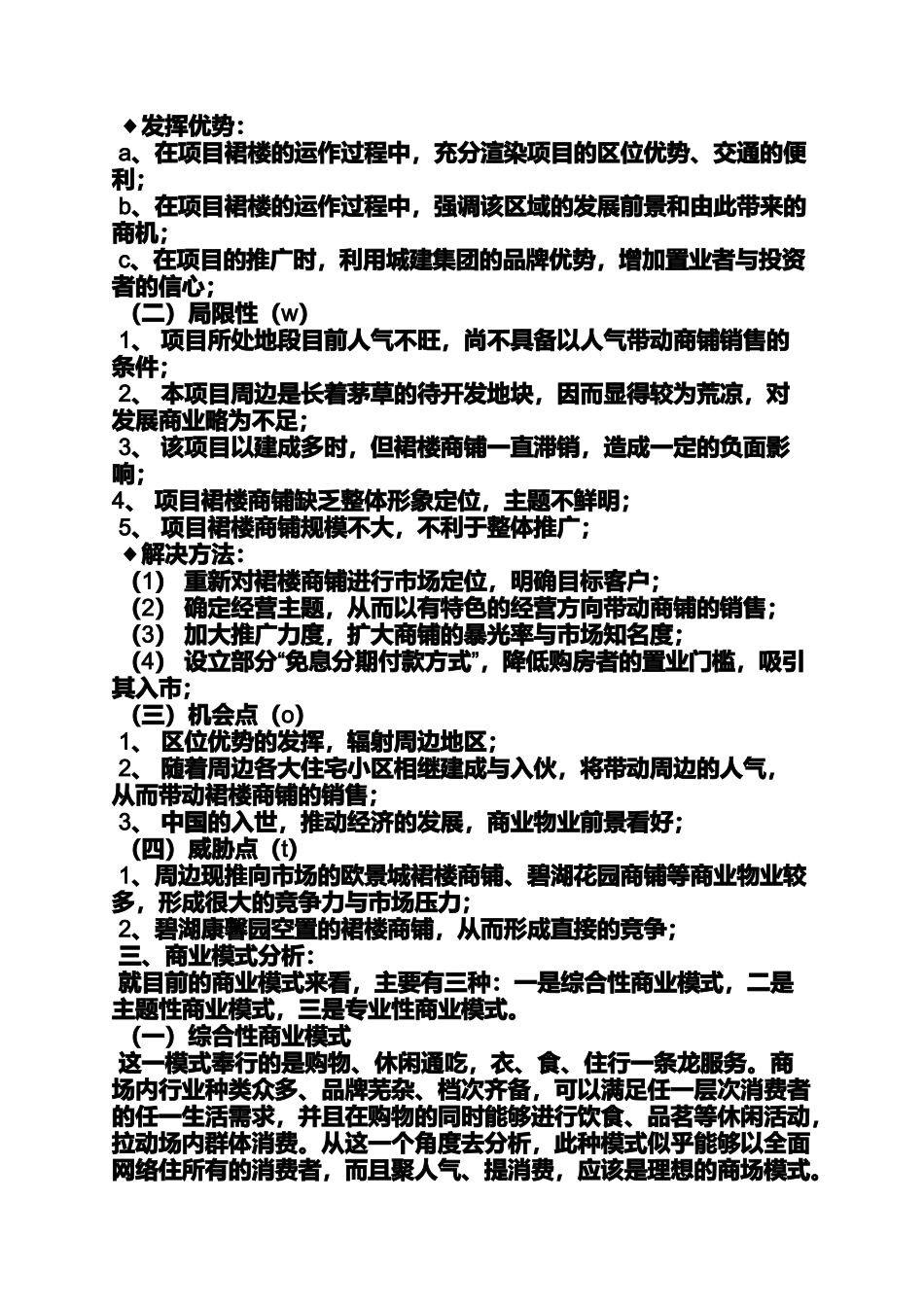 商铺活动方案_第2页
