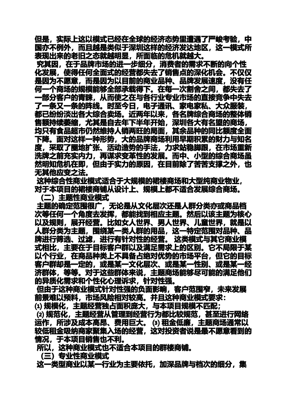 商铺活动方案_第3页