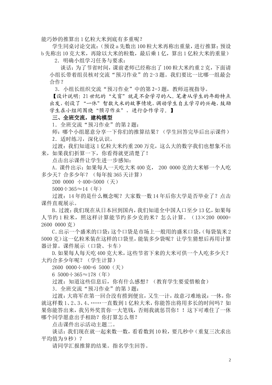 四下：《一亿有多大》教学设计-修订(同名15098)_第2页