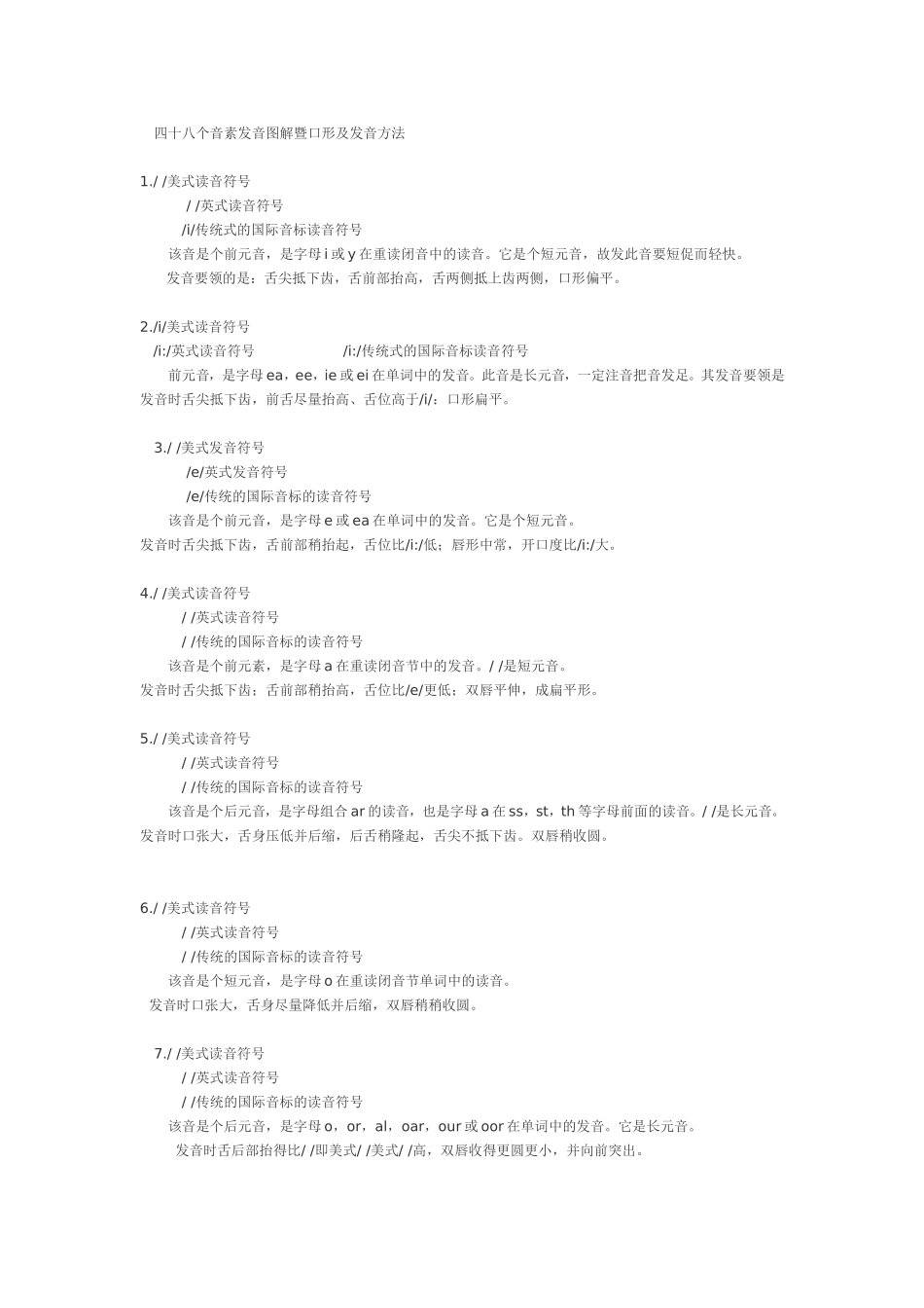 四十八个音素发音图解暨口形及发音方法_第1页