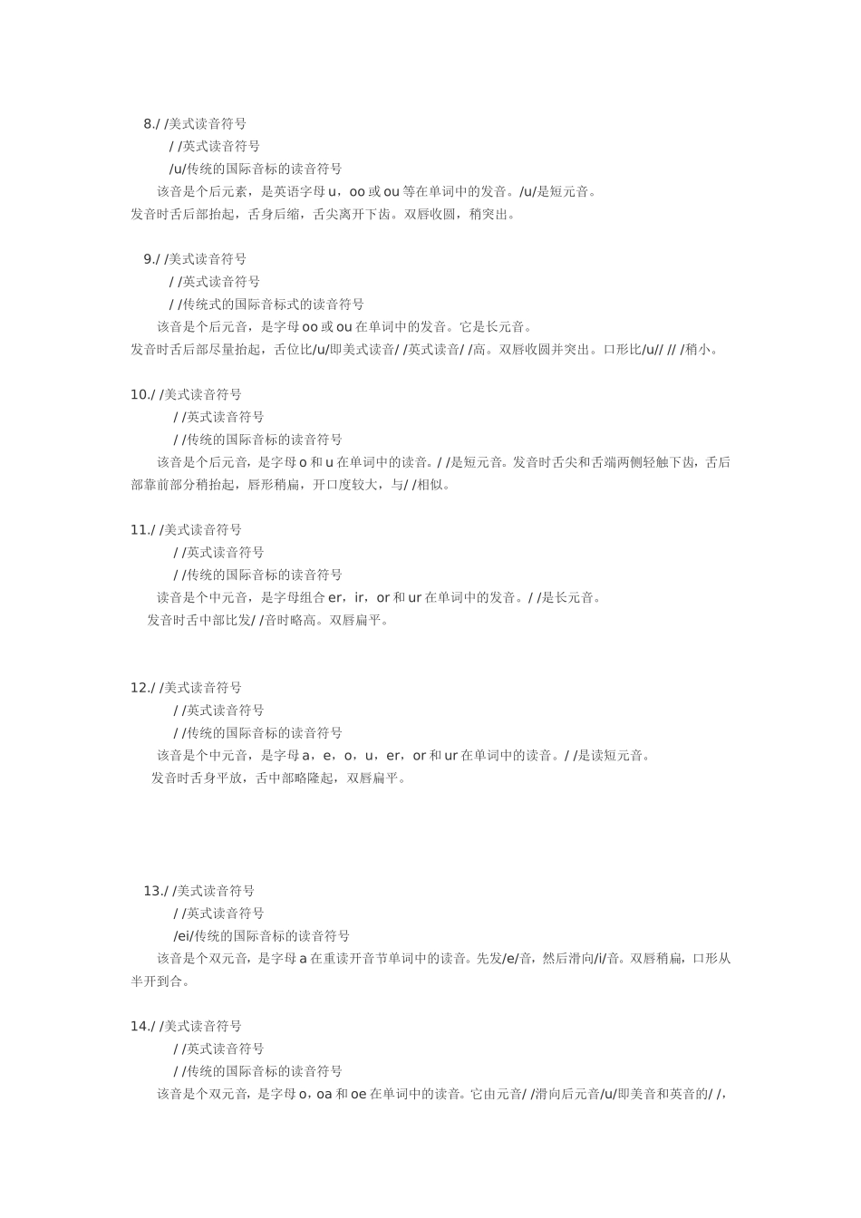 四十八个音素发音图解暨口形及发音方法_第2页