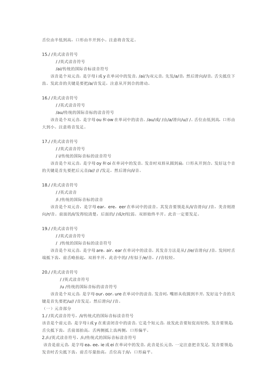 四十八个音素发音图解暨口形及发音方法_第3页