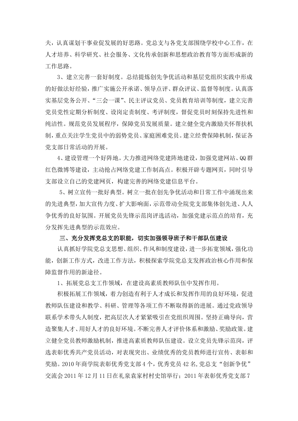 商学院基层组织建设年汇报材料_第2页