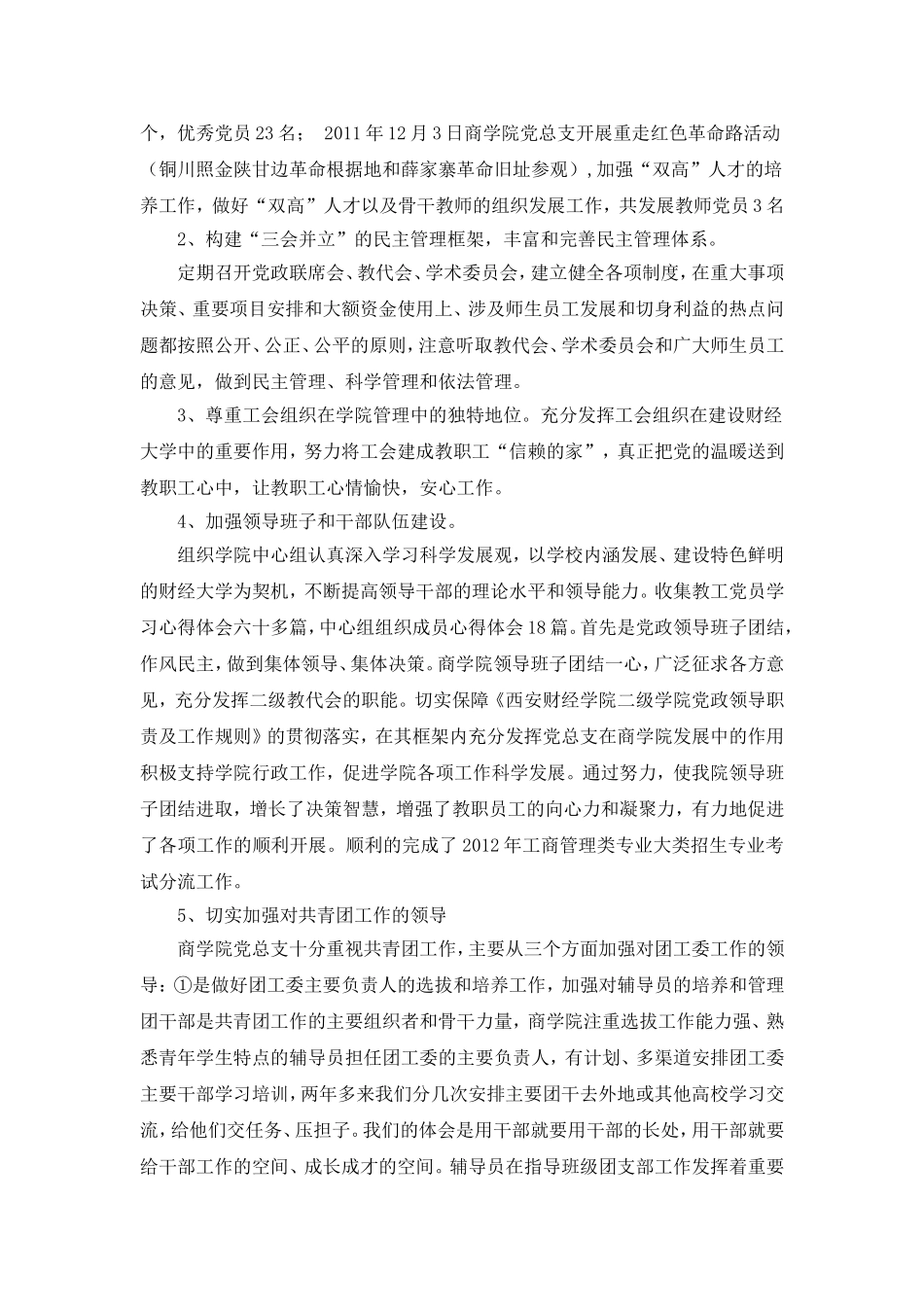 商学院基层组织建设年汇报材料_第3页