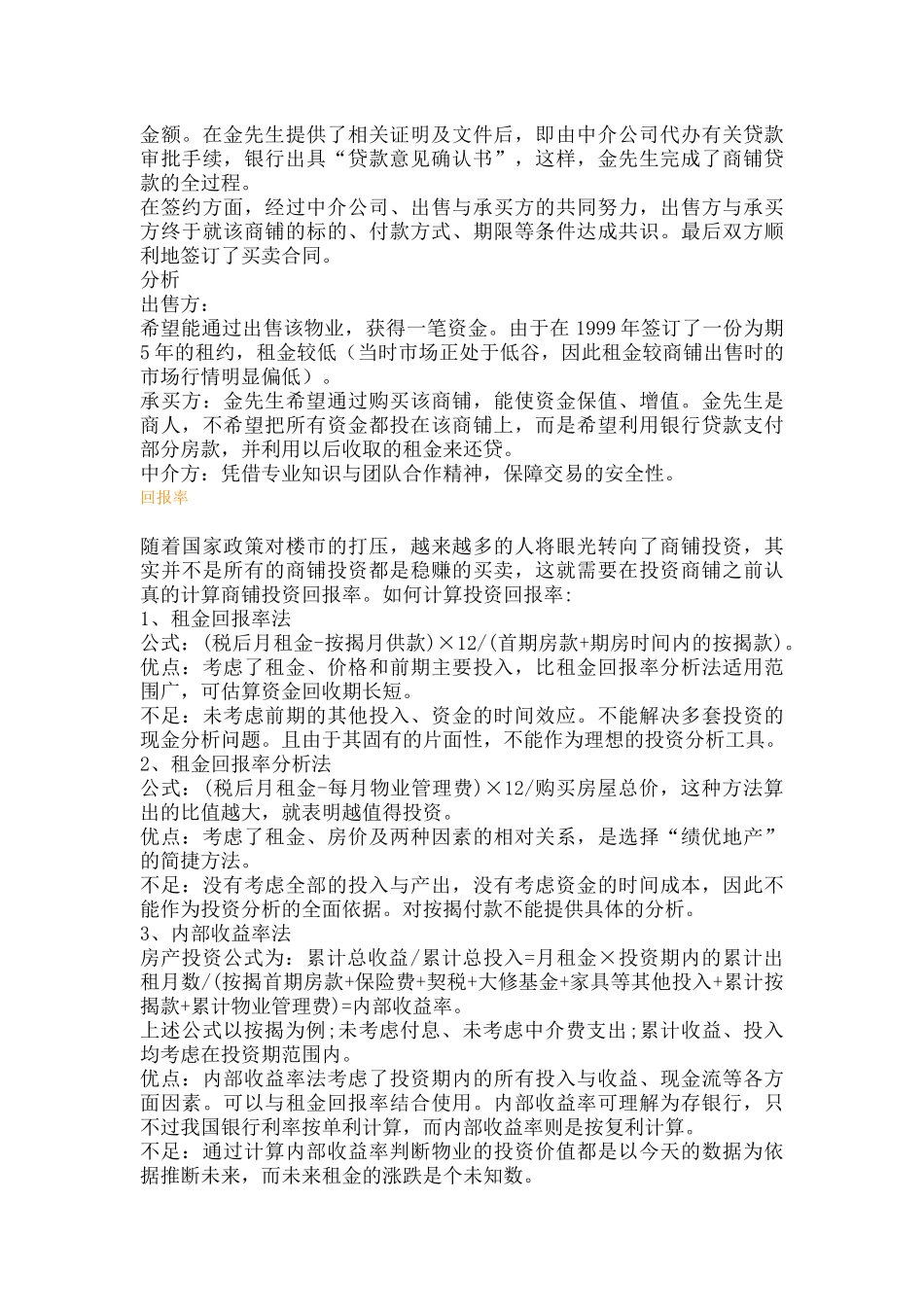 商铺基础知识_第2页