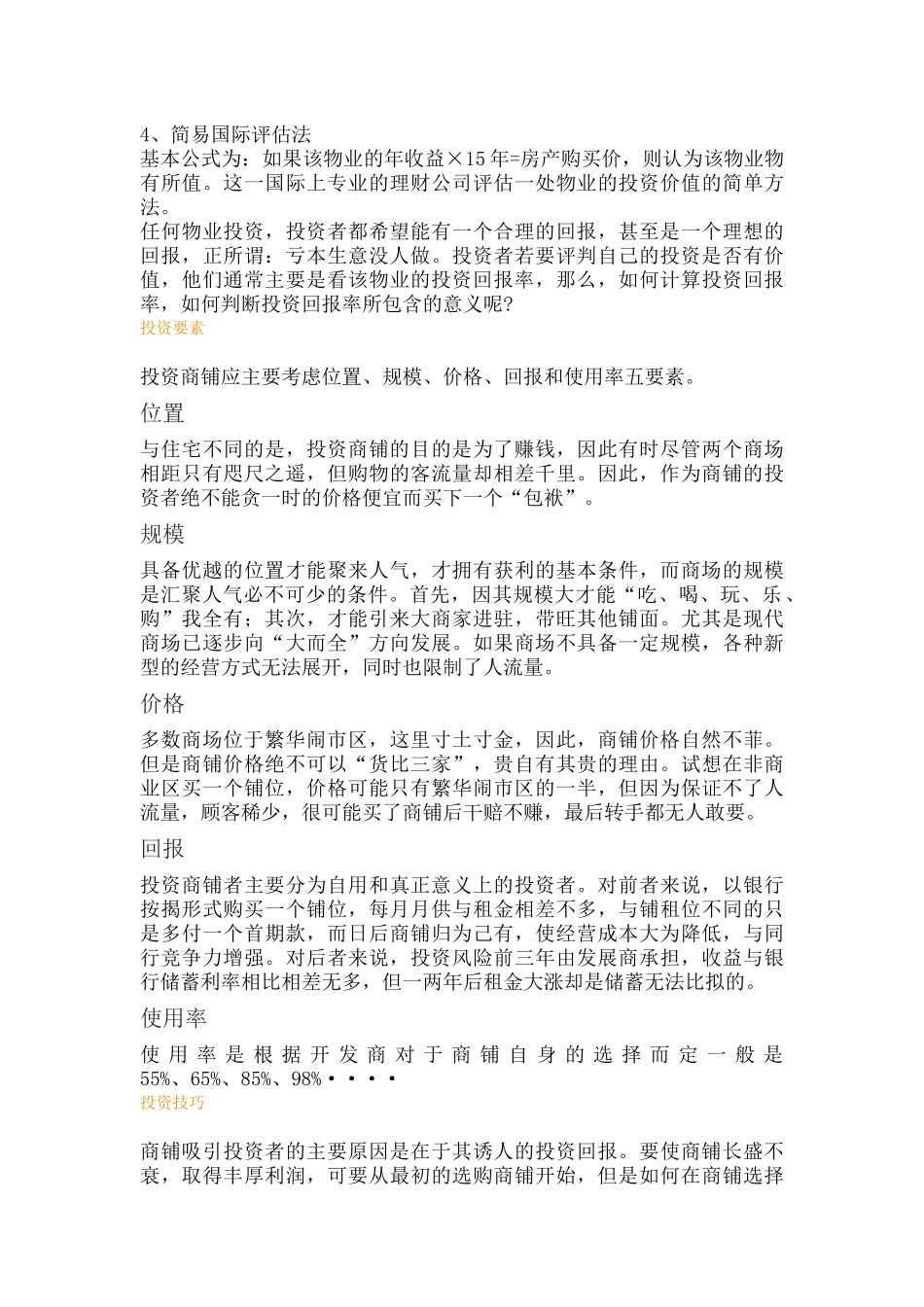 商铺基础知识_第3页