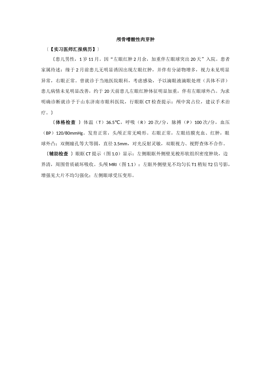 嗜酸性肉芽肿_第1页