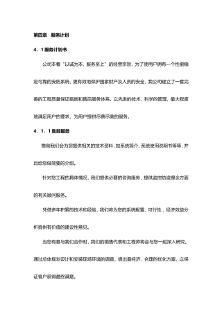 售后服务计划.方案