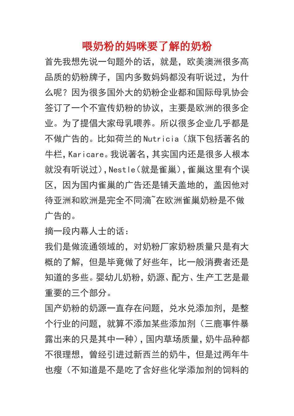 喂奶粉的妈咪要了解的奶粉_第1页