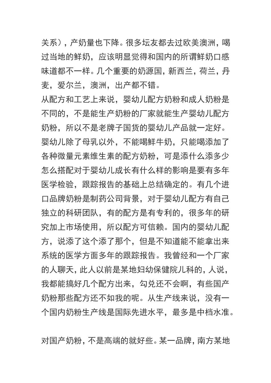 喂奶粉的妈咪要了解的奶粉_第2页