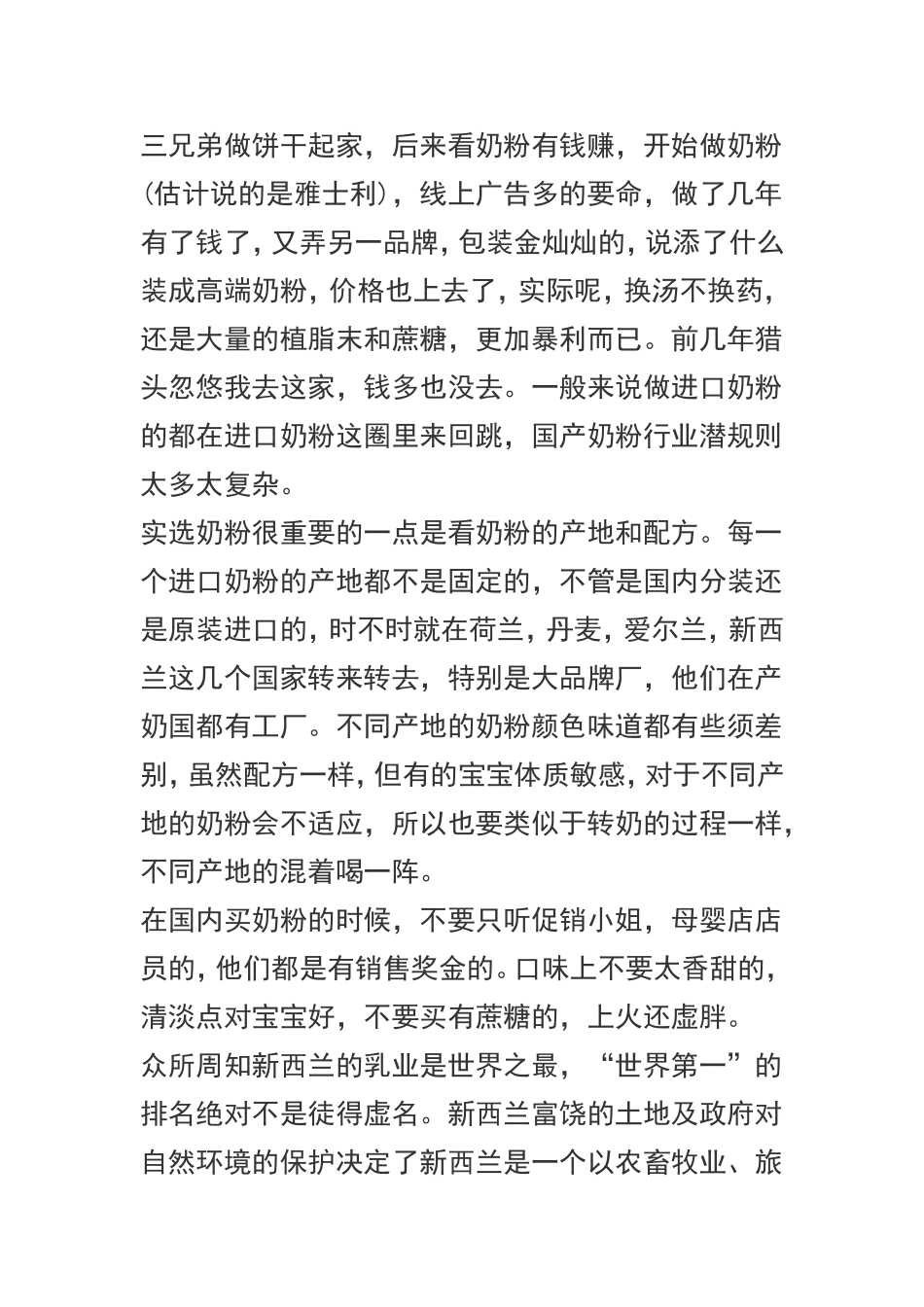 喂奶粉的妈咪要了解的奶粉_第3页