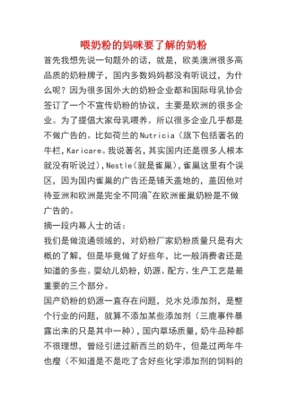 喂奶粉的妈咪要了解的奶粉