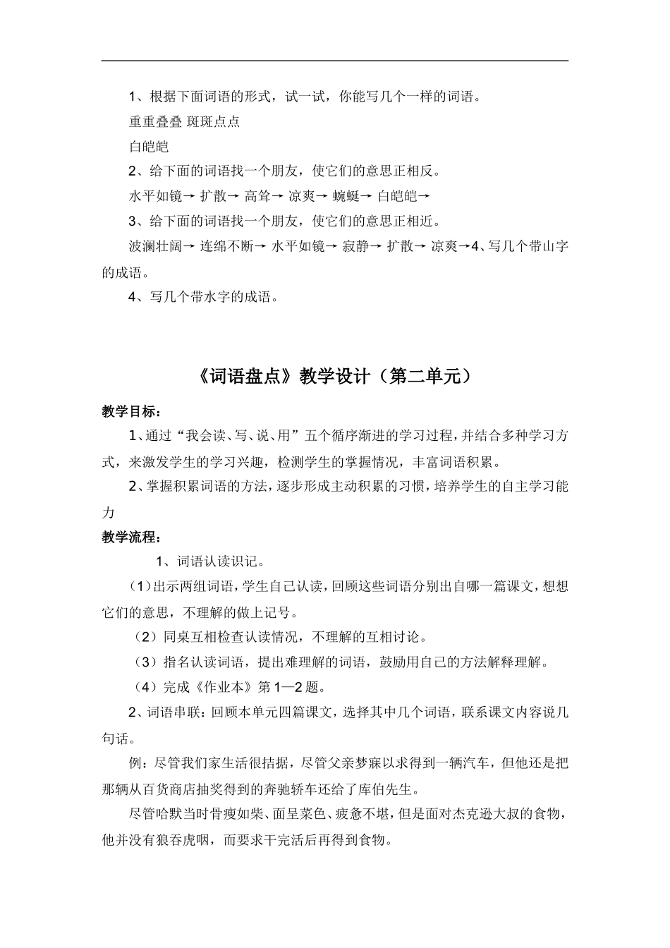 四下《词语盘点》教学设计_第2页