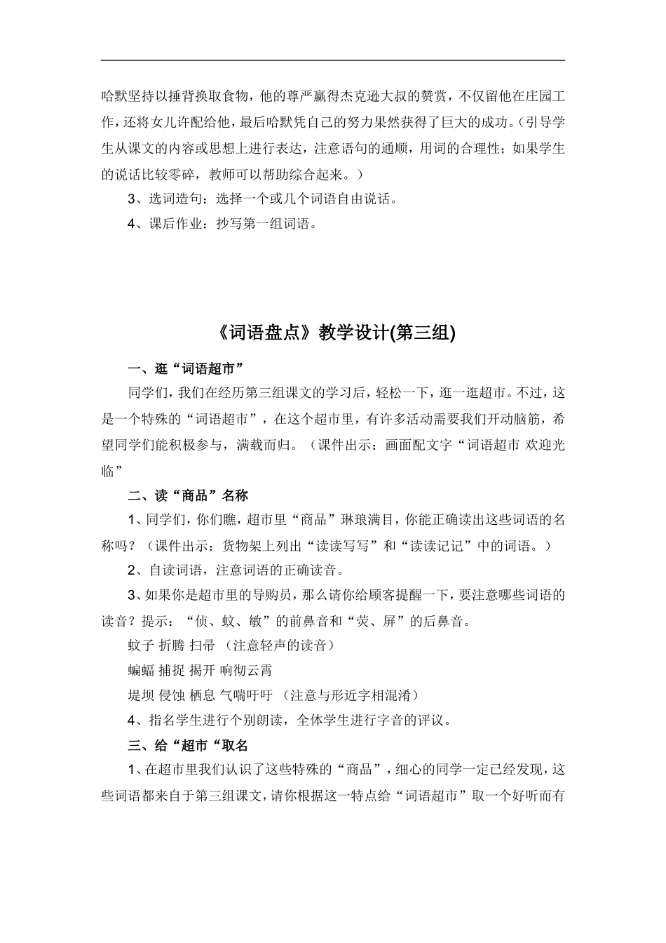 四下《词语盘点》教学设计_第3页