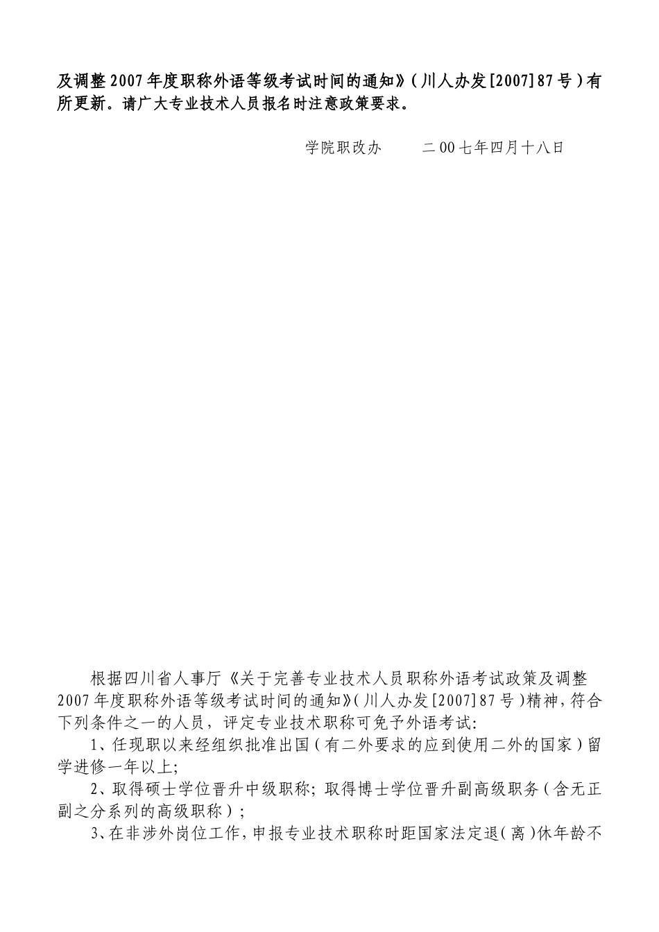 四川省专业技术职务外语考试等级与适用人员对应表_第3页