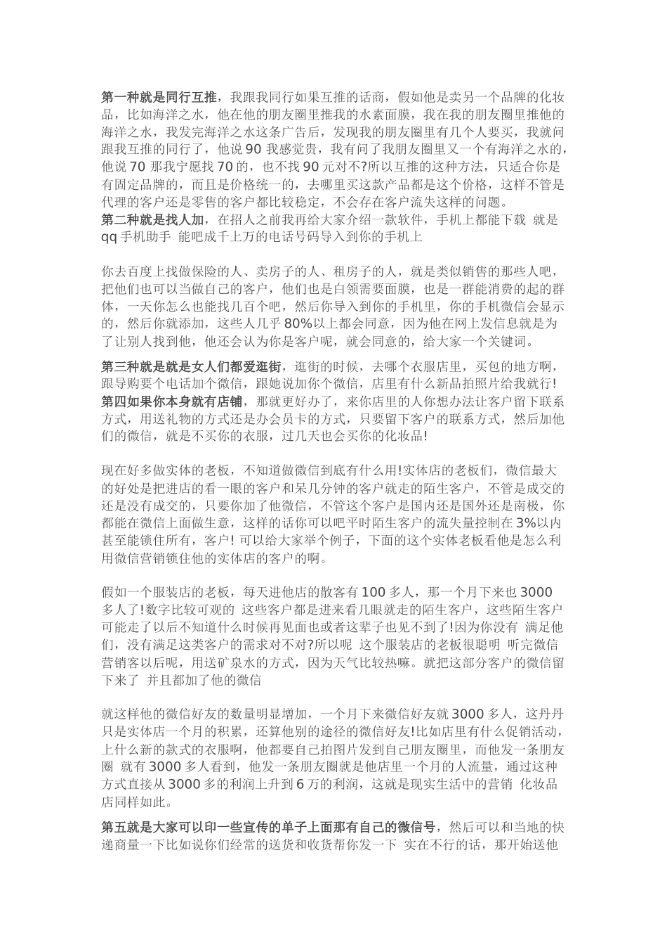 四十八种微信加人技巧_第1页