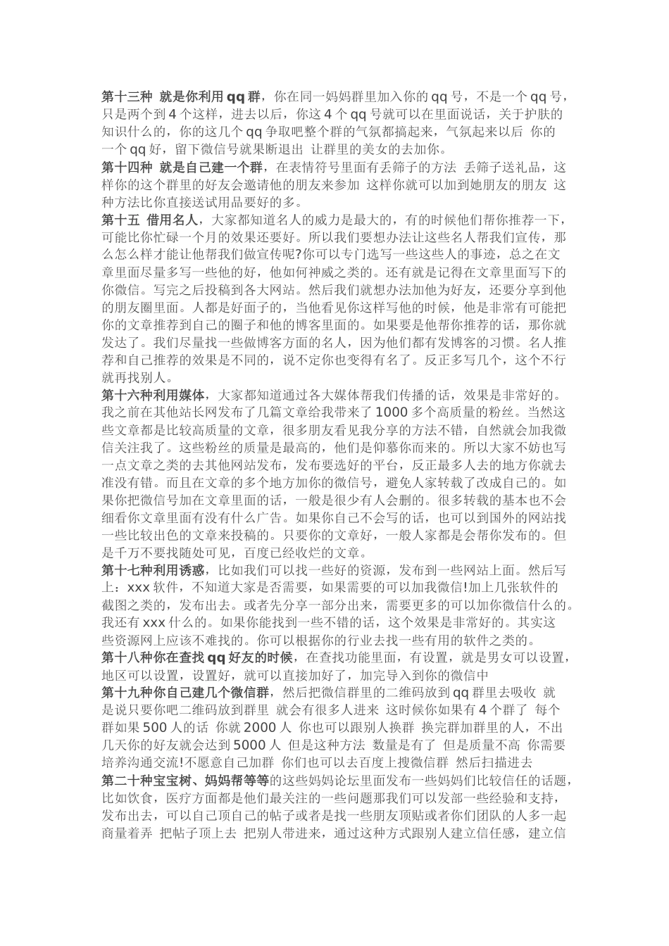 四十八种微信加人技巧_第3页