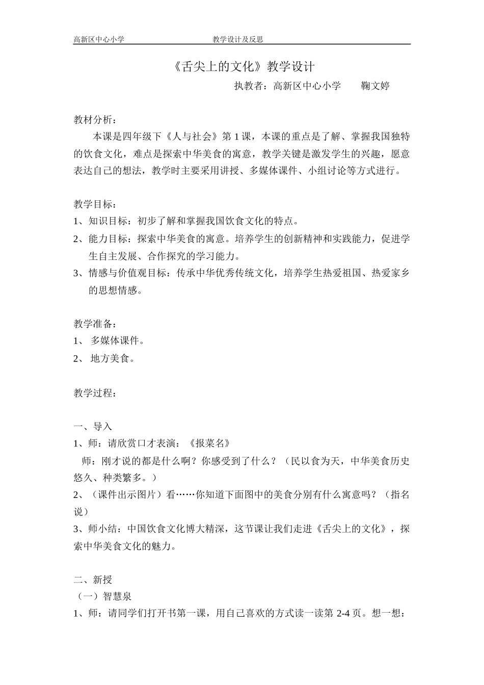 四下《舌尖上的文化》教学设计_第1页