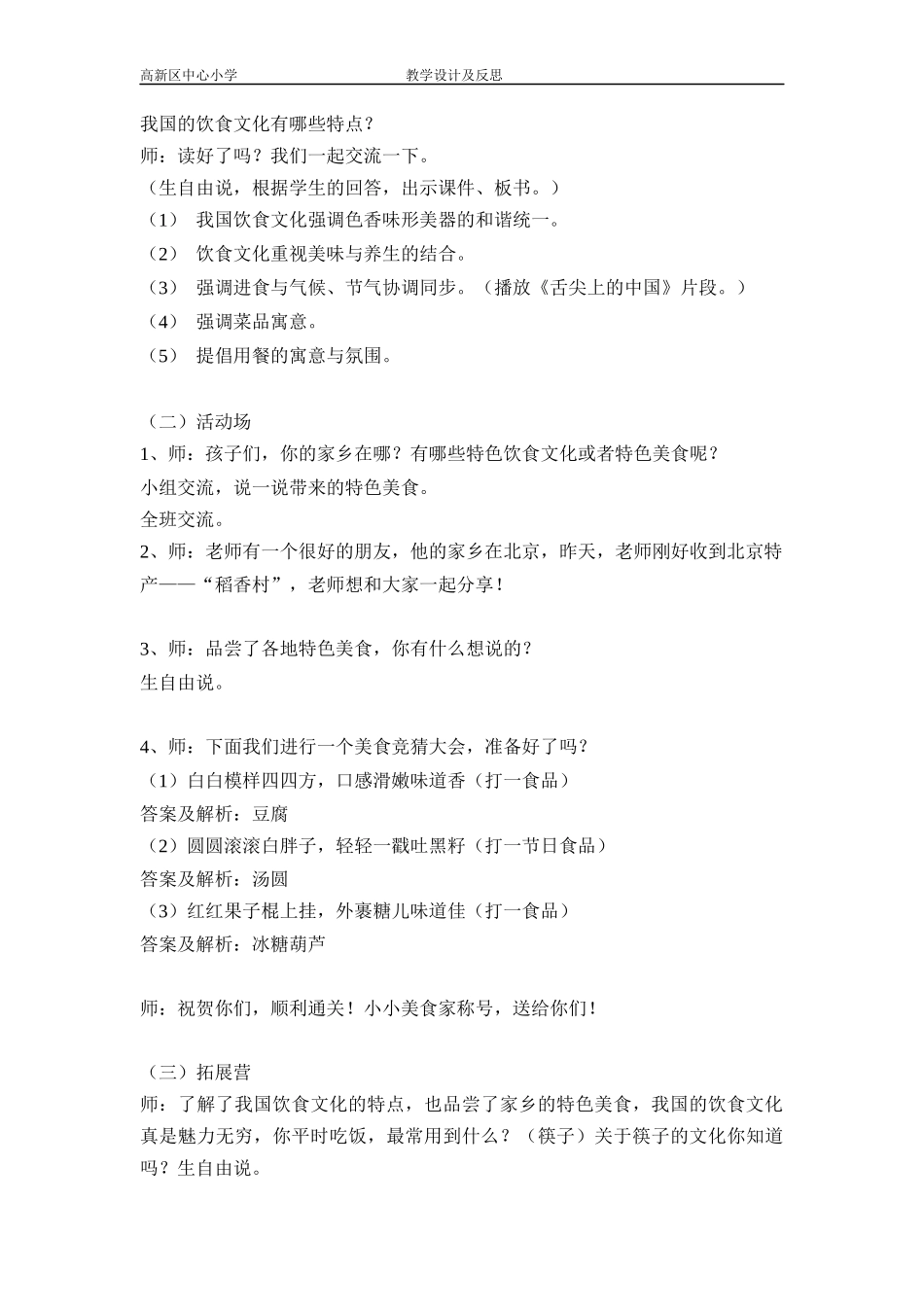 四下《舌尖上的文化》教学设计_第2页