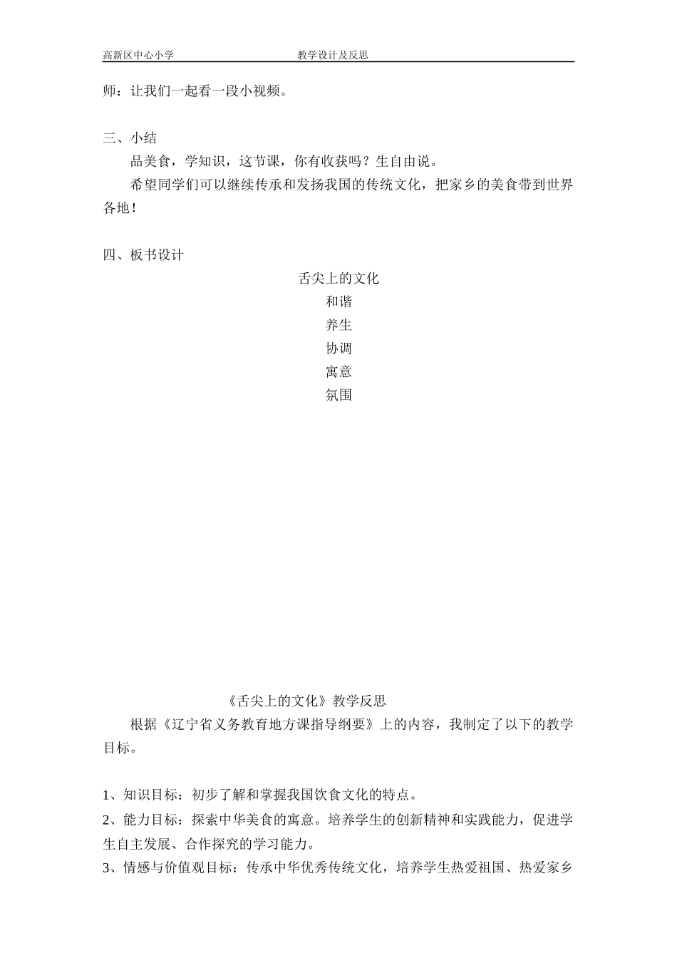 四下《舌尖上的文化》教学设计_第3页
