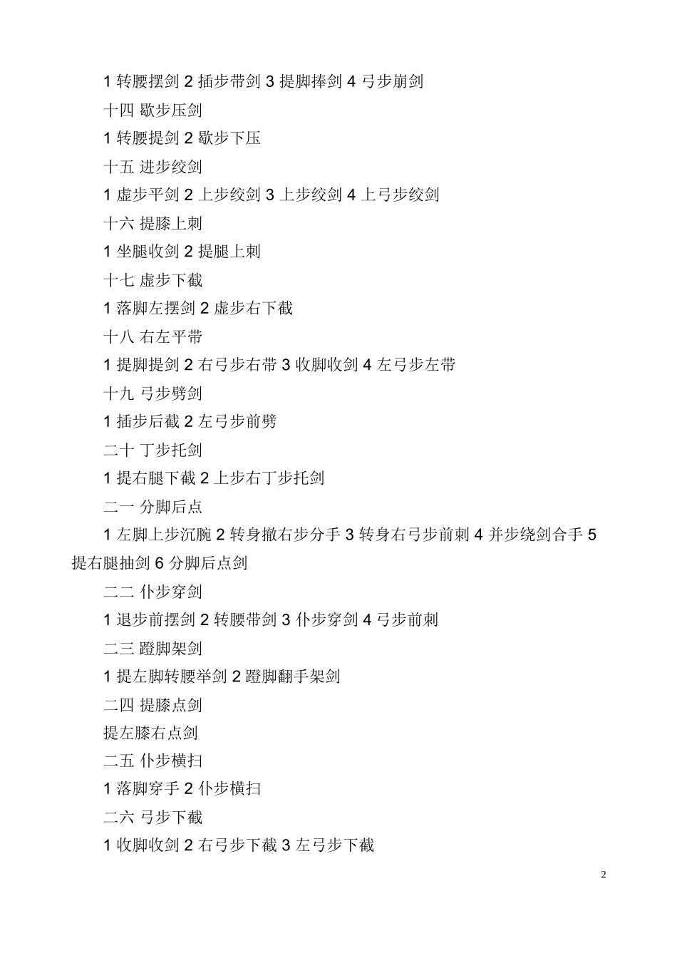 四十二式太极剑-口令_第2页