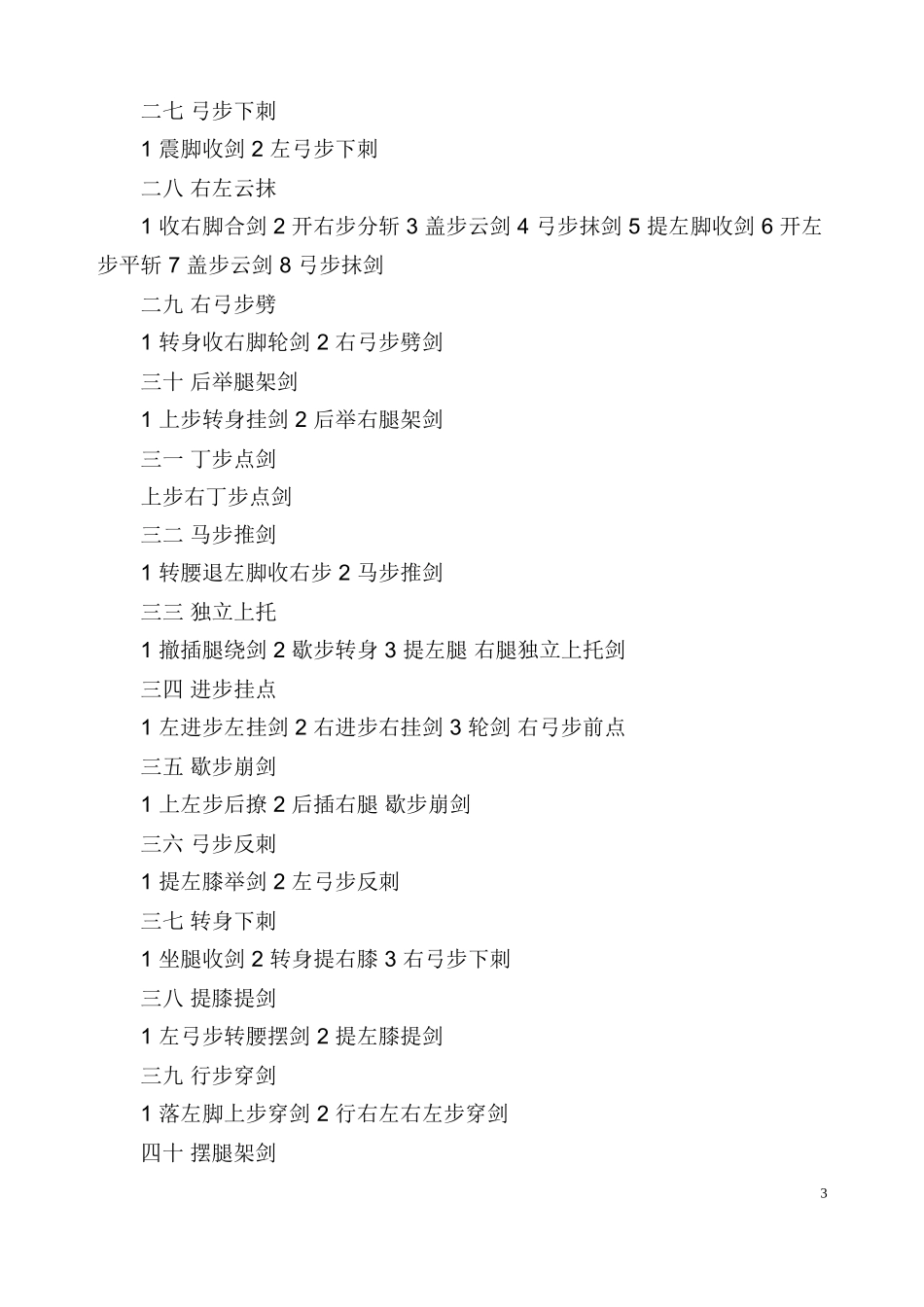 四十二式太极剑-口令_第3页