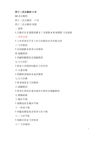 四十二式太极剑-口令