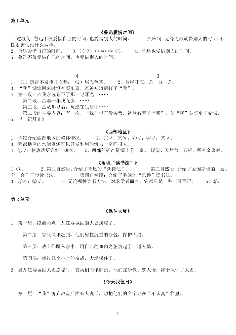 四下《小学阅读》答案_第1页