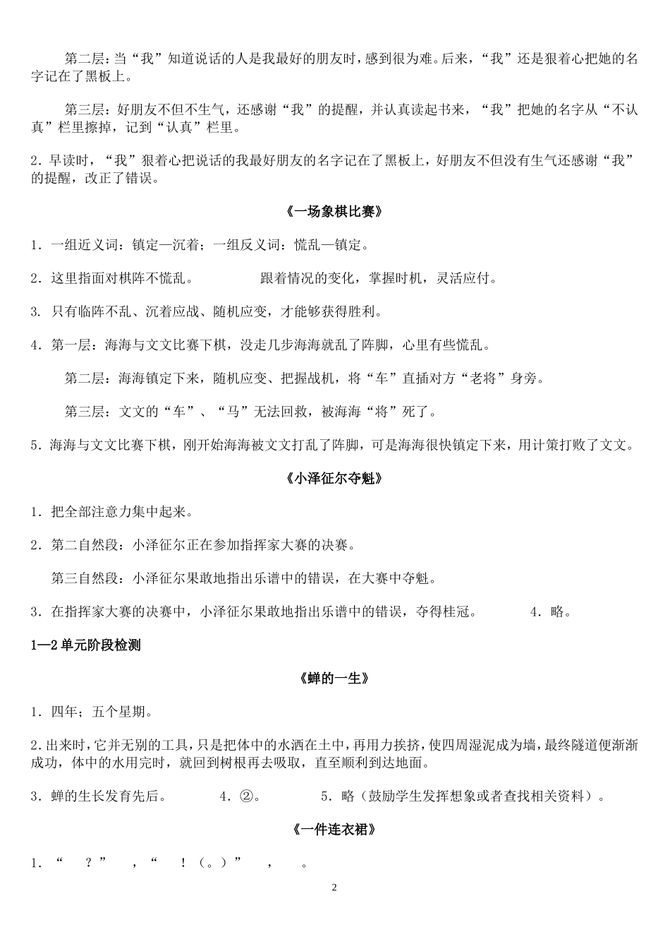 四下《小学阅读》答案_第2页