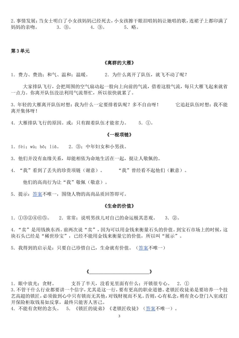 四下《小学阅读》答案_第3页