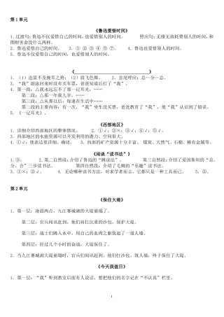 四下《小学阅读》答案