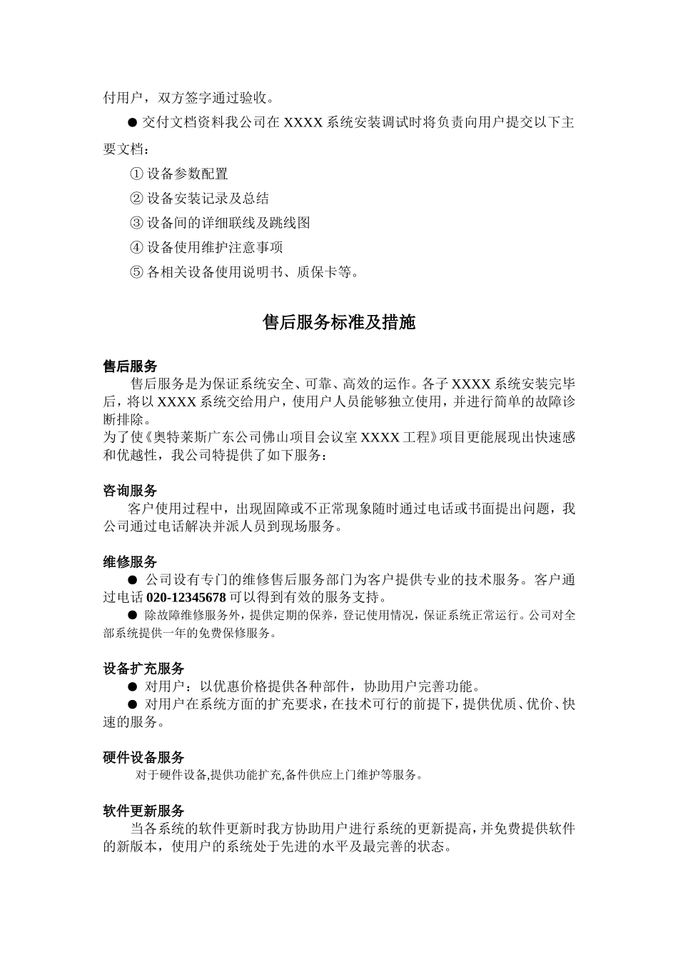 售后服务内容及优惠条款_第2页