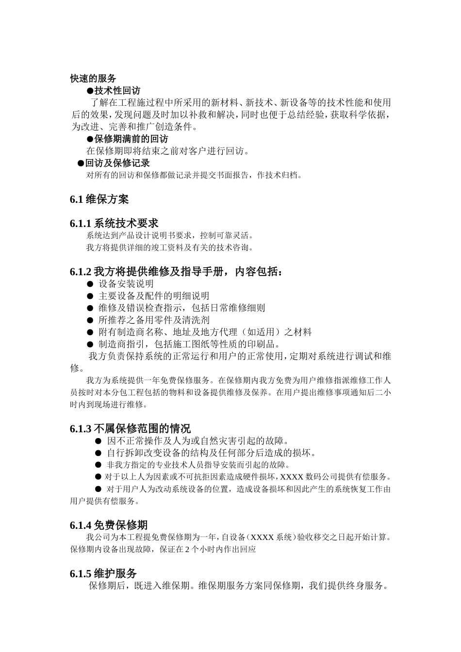 售后服务内容及优惠条款_第3页