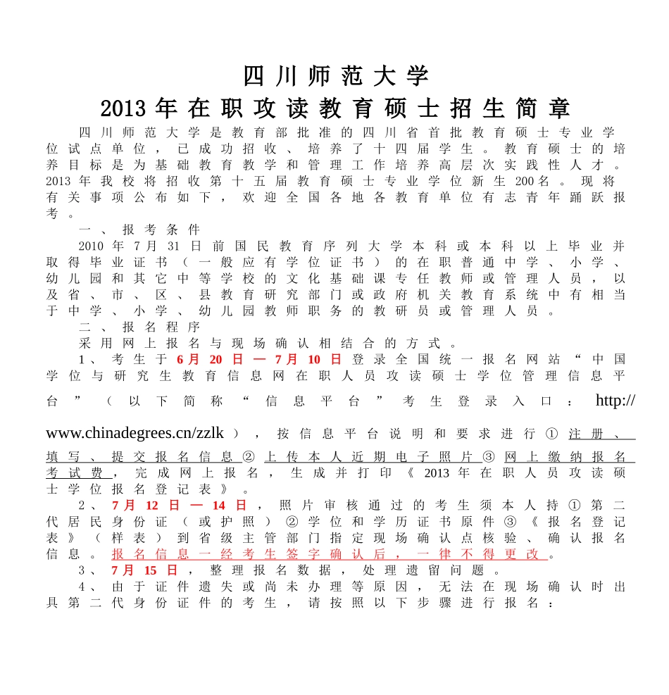 四川师范大学_第1页