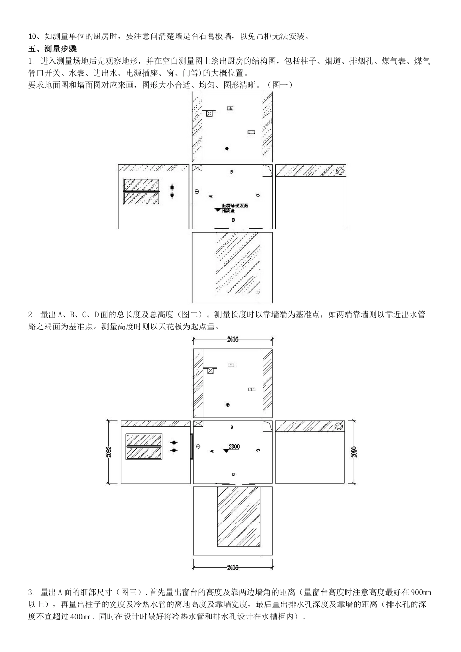 喜蒂欧橱柜测量规范_第3页