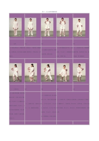 四十二式太极拳图解教程