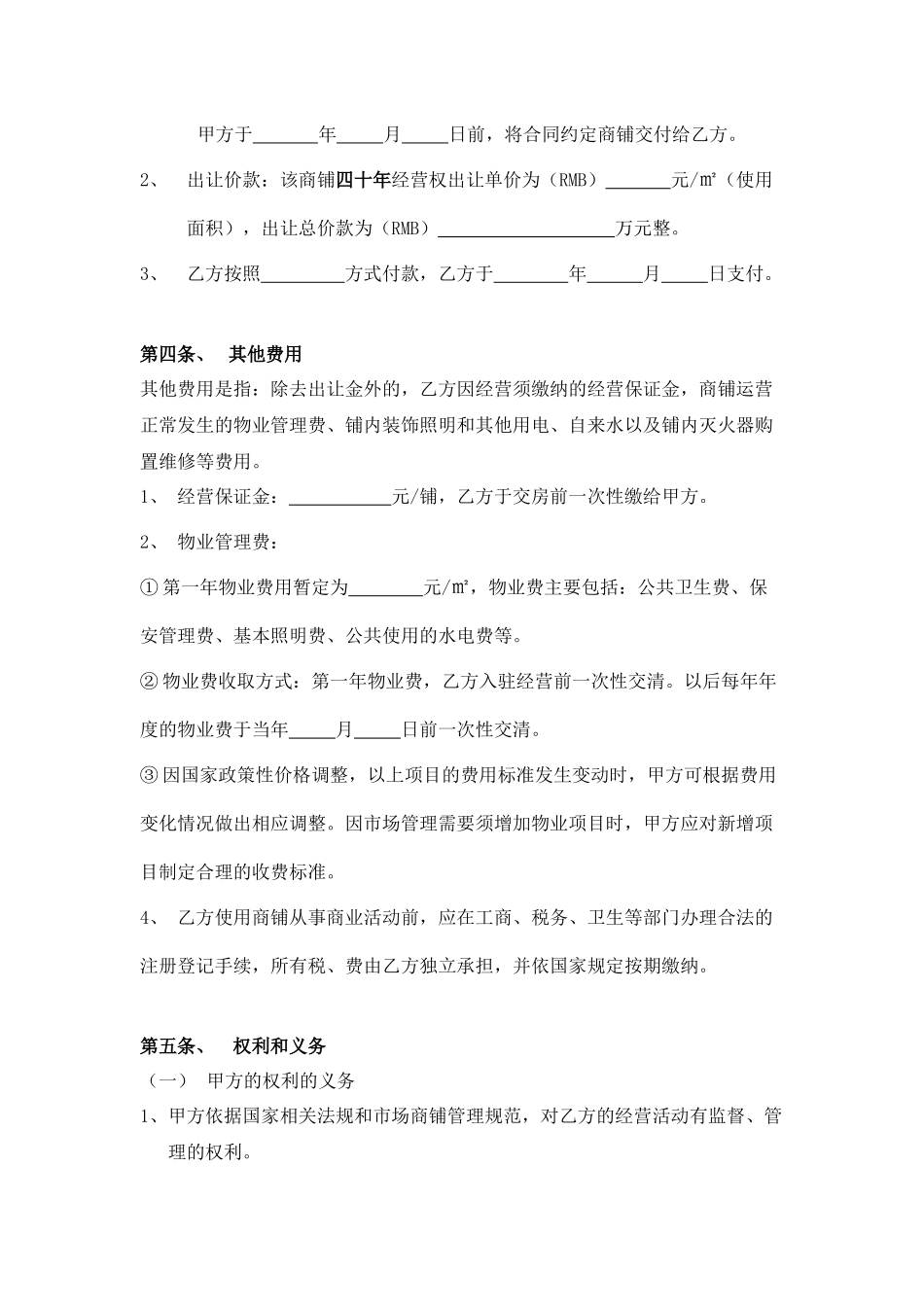 商铺经营权转让合同_第2页