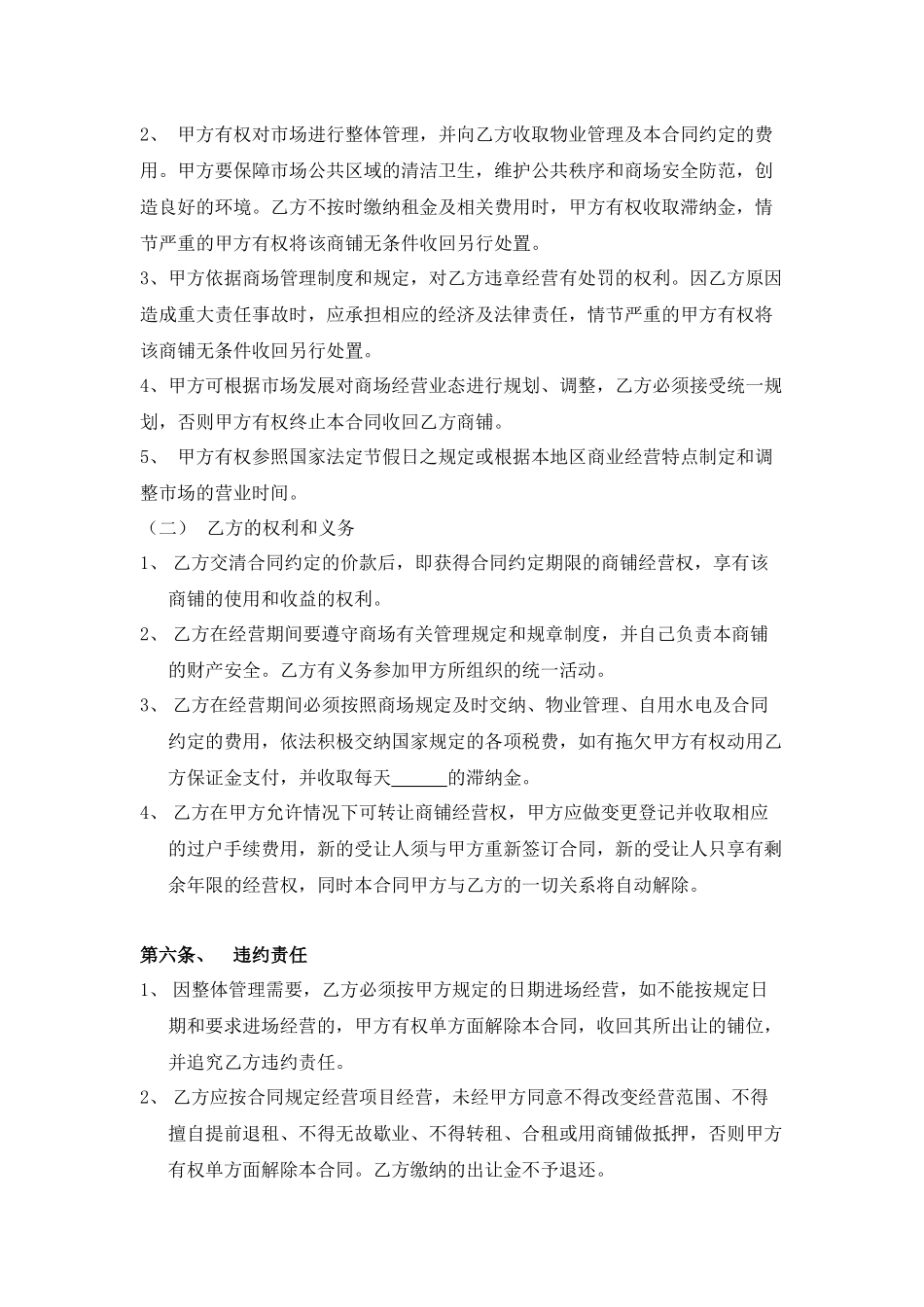 商铺经营权转让合同_第3页